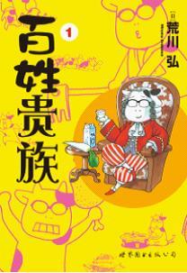 百姓贵族 1