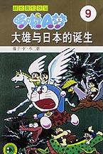 超长篇机器猫哆啦A梦9