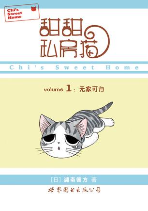 甜甜私房猫1