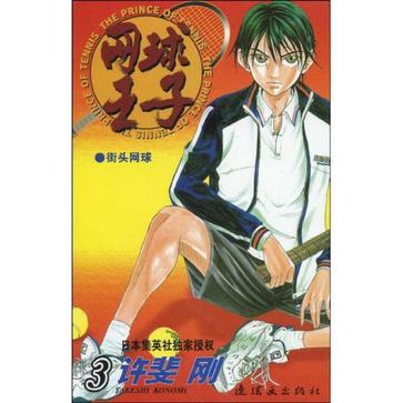网球王子