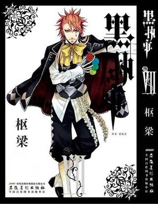 黑执事（第7卷）