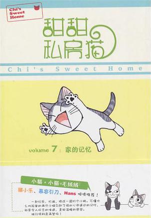 甜甜私房猫7