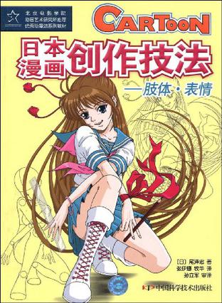 日本漫画创作技法
