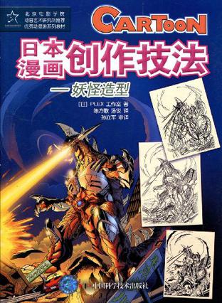 日本漫画创作技法