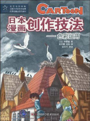 日本漫画创作技法