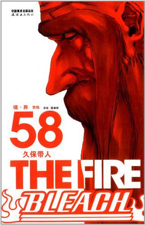 BLEACH 境·界58
