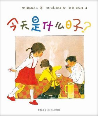 今天是什么日子？