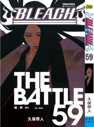 BLEACH 境·界59