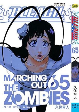 BLEACH境·界65