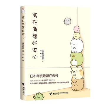 窝在角落好安心