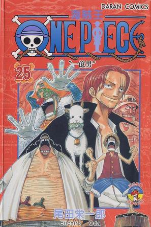 航海王·卷二十五