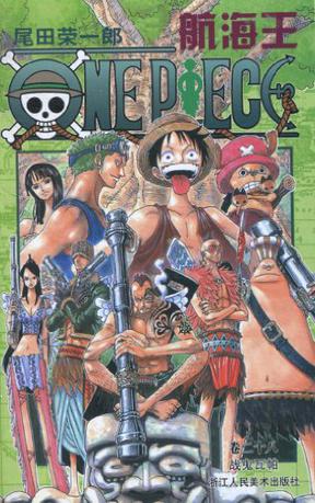 航海王·卷二十八