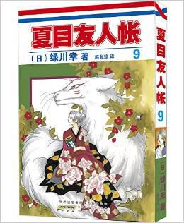 夏目友人帐 09