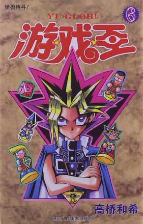 游戏王 06