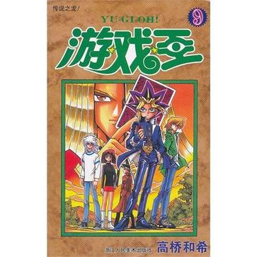 传说之龙-游戏王-9