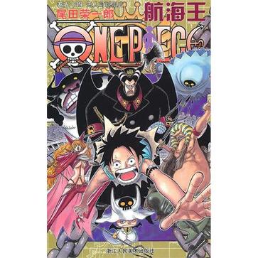 航海王·卷五十四