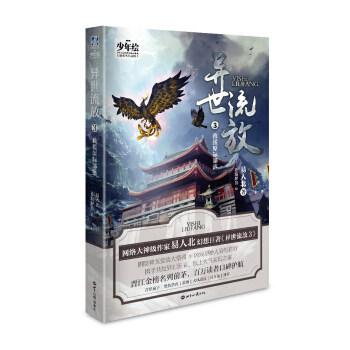 异世流放3