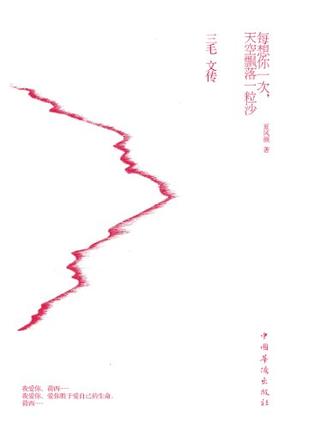 每想你一次，天空飘落一粒沙