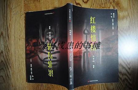 读书写书·红楼情结