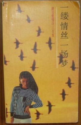一缕情丝一场梦