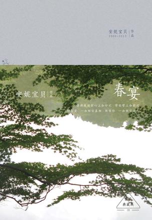 春宴 春宴