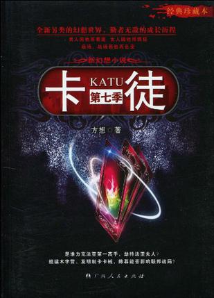 卡徒（第7季）