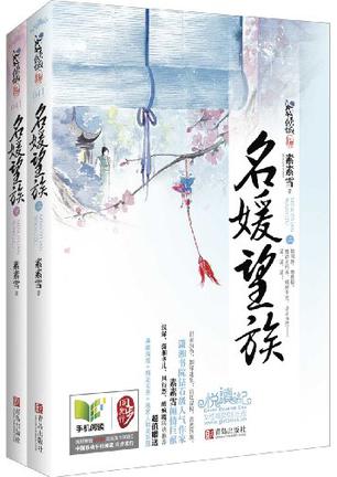 名媛望族（上下）