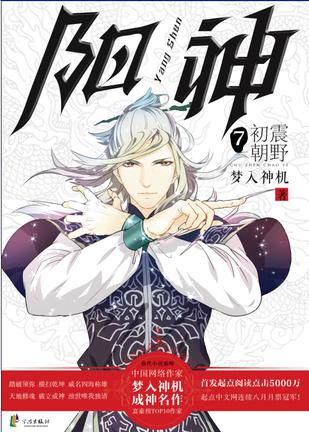 阳神7•初震朝野