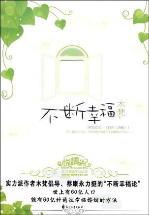 不断幸福