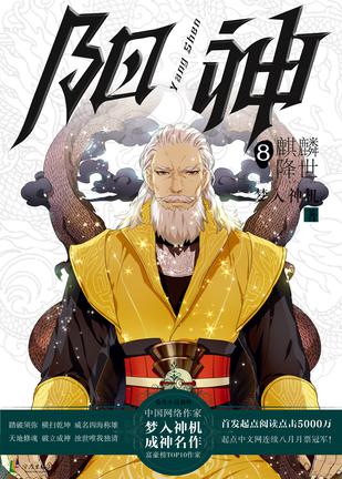阳神8•麒麟降世