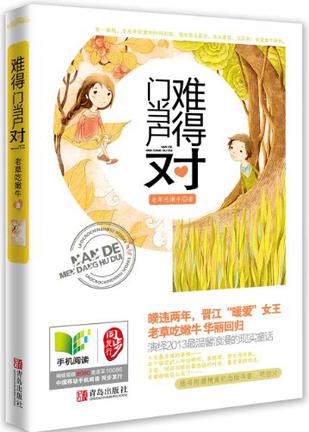 难得门当户对