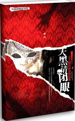 天黑请闭眼