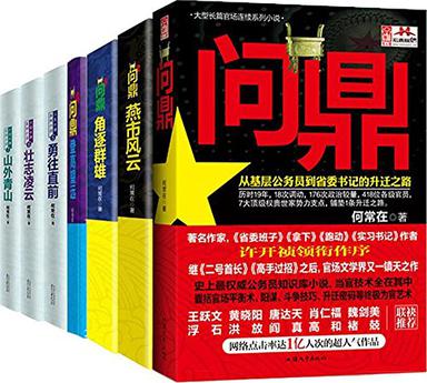 问鼎珍藏版套装