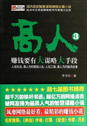 高人3
