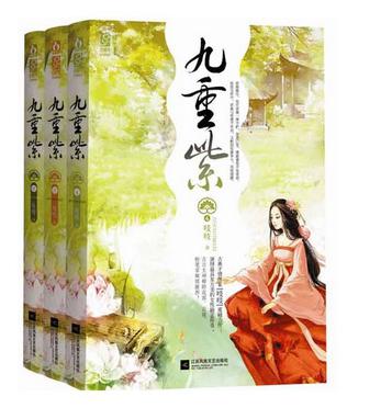 九重紫（4、5、6）