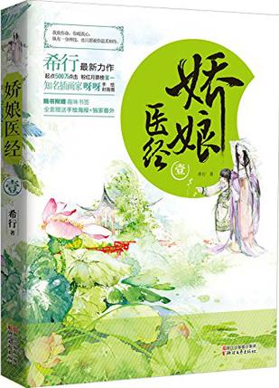 娇娘医经1