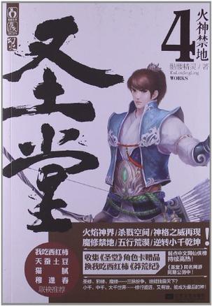 圣堂4·火神禁地