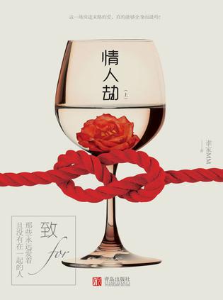 情人劫