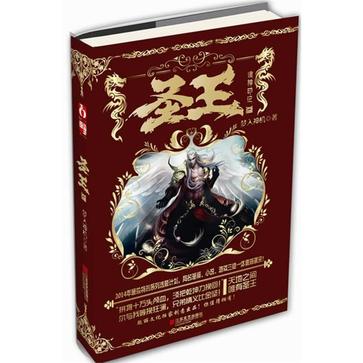 圣王3 诸神印记