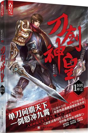 刀剑神皇1·剑鸣神宗