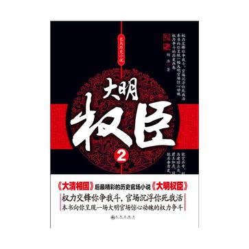 大明权臣2