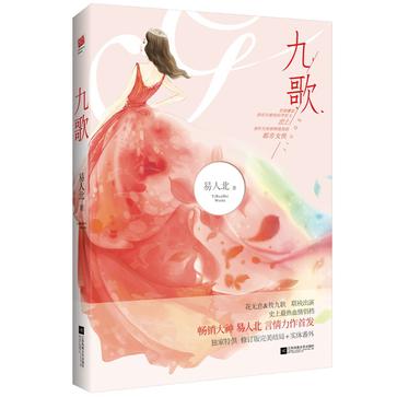九歌