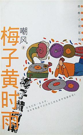 梅子黄时雨
