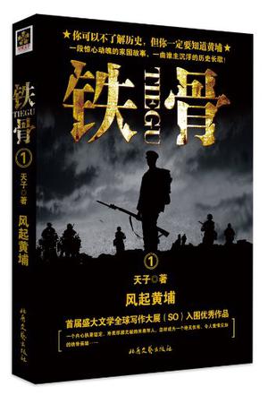 铁骨①