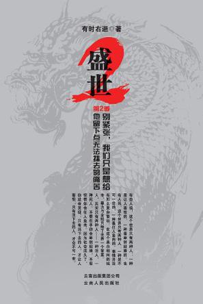 盛世·第2季