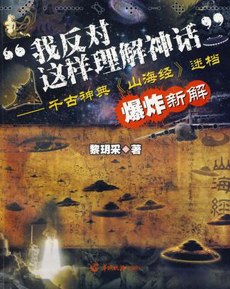 “我反对这样理解神话”