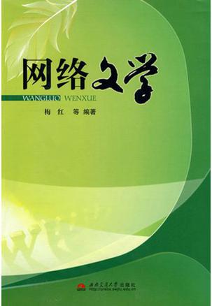 网络文学