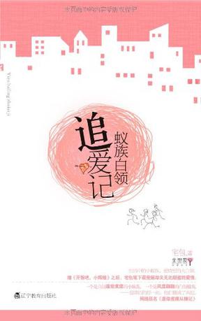 蚁族白领追爱记