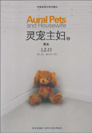 灵宠主妇2