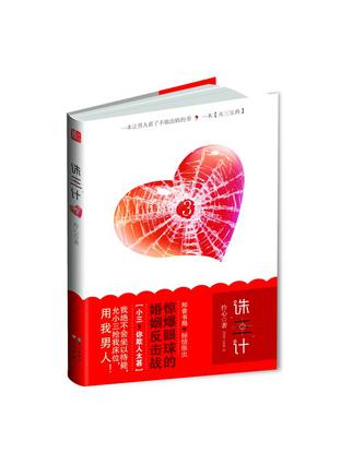 诛三计